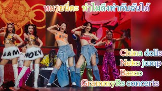 หมวยนี่คะ ทำไมถึงทำกับฉันได้ medley Grammy Rs Concert . China dolls ft. Neko jump ft . Bazoo