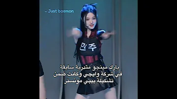 بارك مينجو كانت ضمن تشكيلة بيبي مونستر AKV NVA97 SRT SYV SVK SKV Share Shorts 