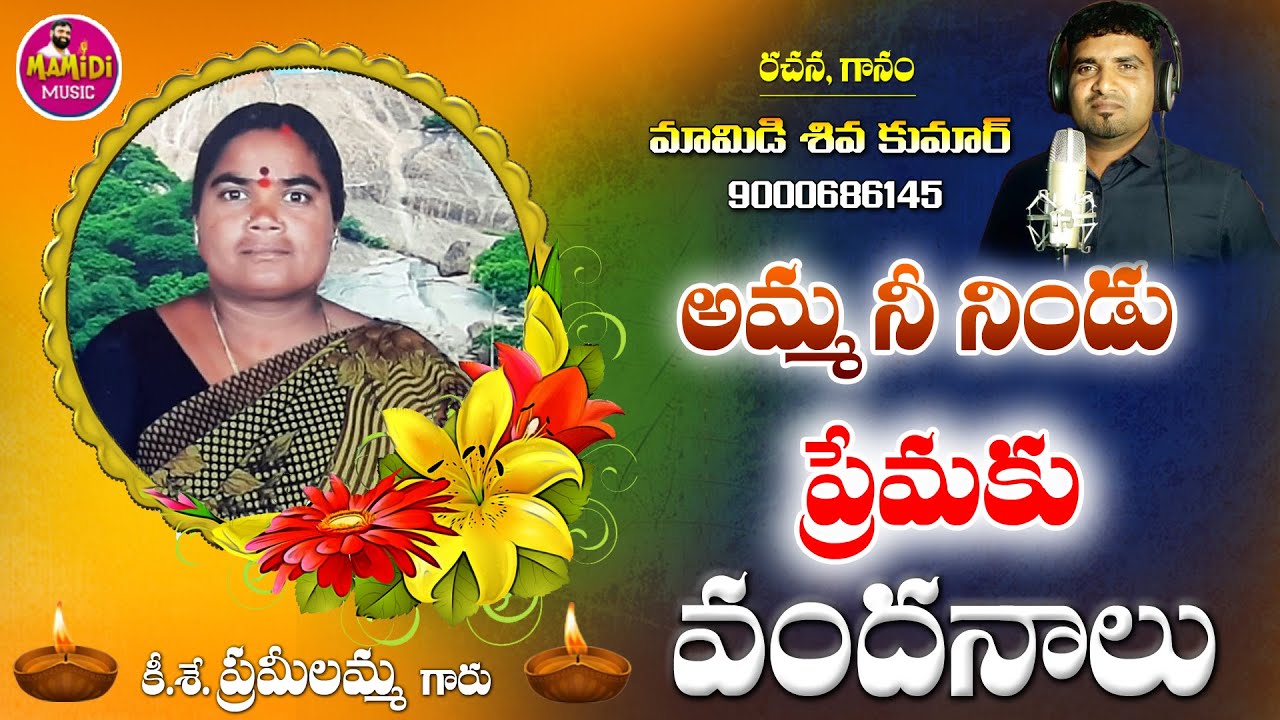 PRAMEELAMMA DEATH SONG NEW SAD STATUS 2022 DEATH SONGS TELUGU 