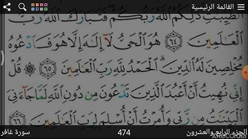 سورة غافر تلاوة (65-66) الصف الخامس الابتدائي