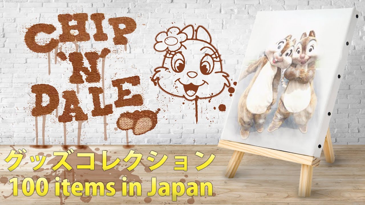 English Sub チップとデールのグッズ１００個紹介します My Collections Of Chip Dale Merchandise 100 Items In Japan Youtube