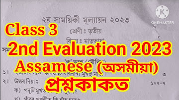 Class 3 2nd Unit Test Assamese Question Paper 2023 Class 3 Assamese Question Paper 2023