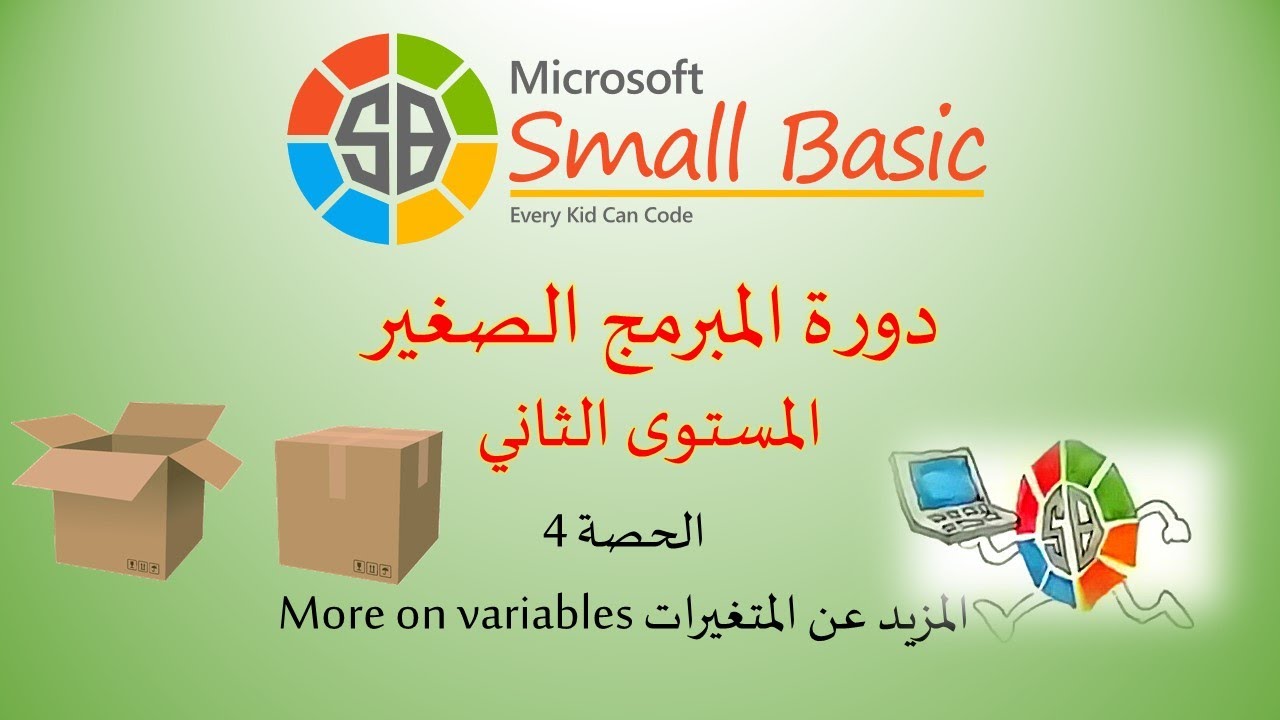 الحصة 4 المزيد عن المتغيرات More variables - YouTube