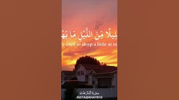ماتيسر من سورة الذاريات بصوت القارئ أنس الشهاب