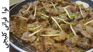 Tawa Fry Kaleji Recipe  | Mutton Kaleji (Mutton Liver) | Kaleji Masala Recipe | FH