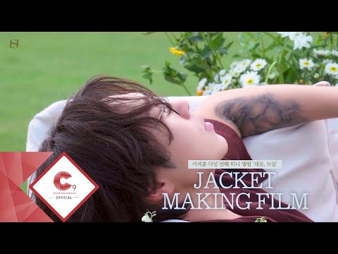 LEESEOKHOON 5th EP Album '새로, 쓰임' JACKET MAKING FILM thumbnail