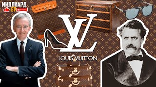 История успеха бренда Louis Vuitton [Луи Виттон]