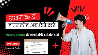 Ration card kaise download kare | How to Download ration card | राशन कार्ड डाउनलोड कैसे करे screenshot 5