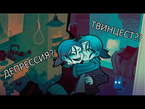 Видео: Депрессия=твинцест? | Краткое прохождение Better Half (Игра от автора The Coffin of Andy and Leyley)