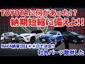 どうしたTOYOTA！？納期短縮に備えよ！RAV4オフロードパッケージⅡ納車日決定したので社外パーツを買いまくったの紹介します！HARRIER、ランクルプラド、カローラクロス