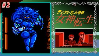 ファミコン 初代  女神転生 クリアまでLive2 （NES Megami Tensei Long Play Live2）【女神転生 ゲーム実況】