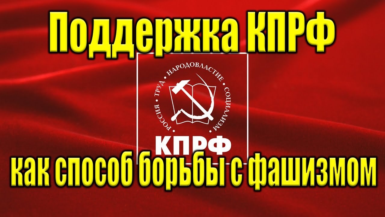 КПРФ. Вот КАК и для ЧЕГО она нужна Коммунистам! Вадим Прохоров.