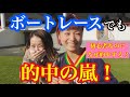 【ボートレース】多摩川も味方につけたか!?小熟女の連続的中ゾーン突入で快進撃は止まらない!?なんでこんな初心者なのに当てられちゃうのか!?みんなで検証していきましょう!笑
