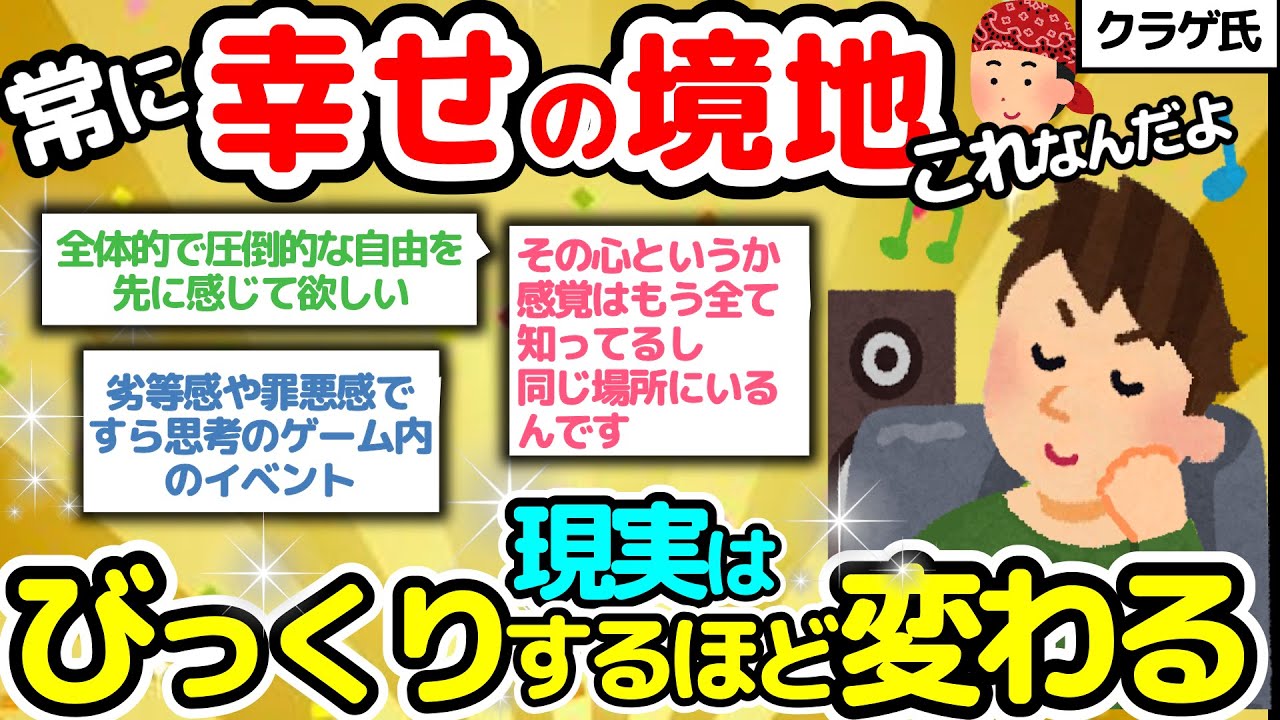【元祖１!!クラゲ氏】そしたら、現実という見る世界もそのようにちゃんと振る舞ってくれます。まさに私の思い通りです【潜在意識2chゆっくり解説】
