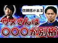 【神回】ときどさんがウメハラ信者になった理由を聞いてみた