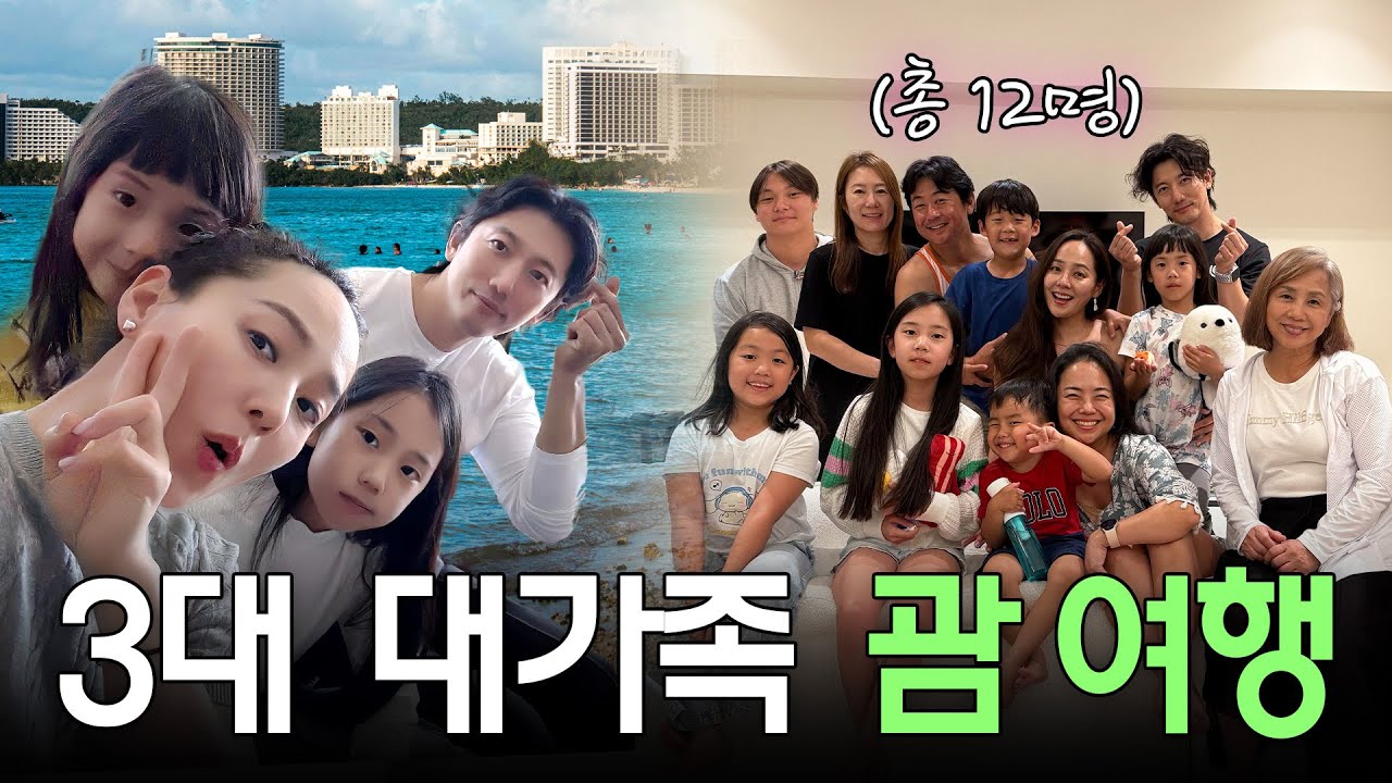 유진 가족 총출동! 로로가족의 괌여행 V-LOG🏝️
