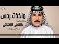 كامل كشاش ماخذت درس و عبرة 