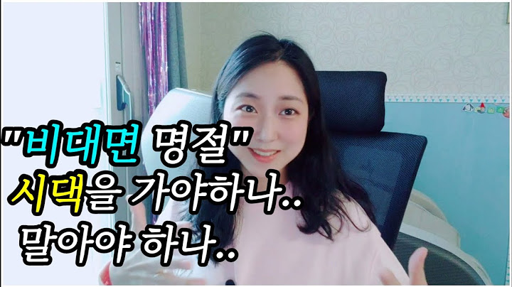 결혼 후 신랑없이 보낸 첫명절 이야기/며느리입장의 명절분위기/아이들세대의 명절은??