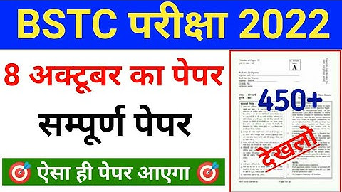BSTC 8 October Paper 2022 | BSTC Online Classes 2022 | BSTC Rajasthan Gk Model Paper 2022