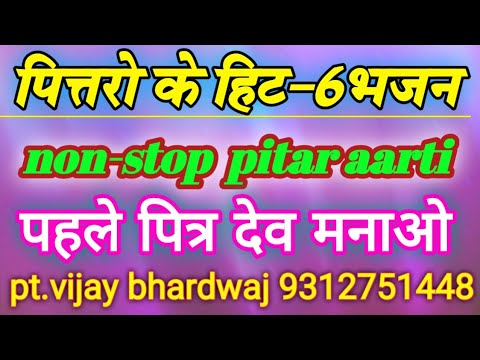       6 non stop  Pitarhitbhajan  pitar  ptvijaybhardwaj  