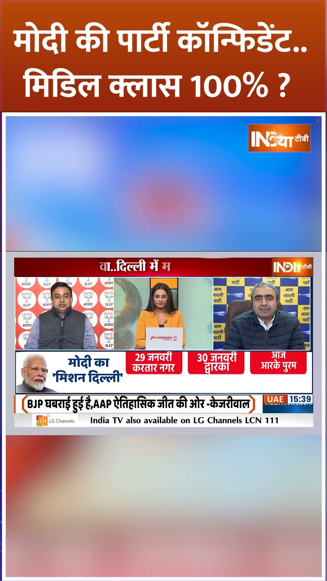 क्या #delhielection में मिडिल क्लास #bjp की ओर जा रही है ? #aap