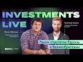 Investments Live. Рынок стартапов Европы и Великобритании