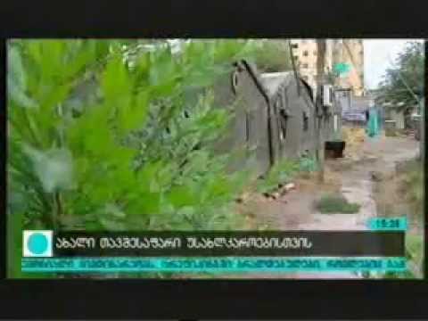 მიუსაფართა ახალი თავშესაფარი