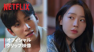 サムダルリへようこそ | オフィシャルクリップ映像 | Netflix