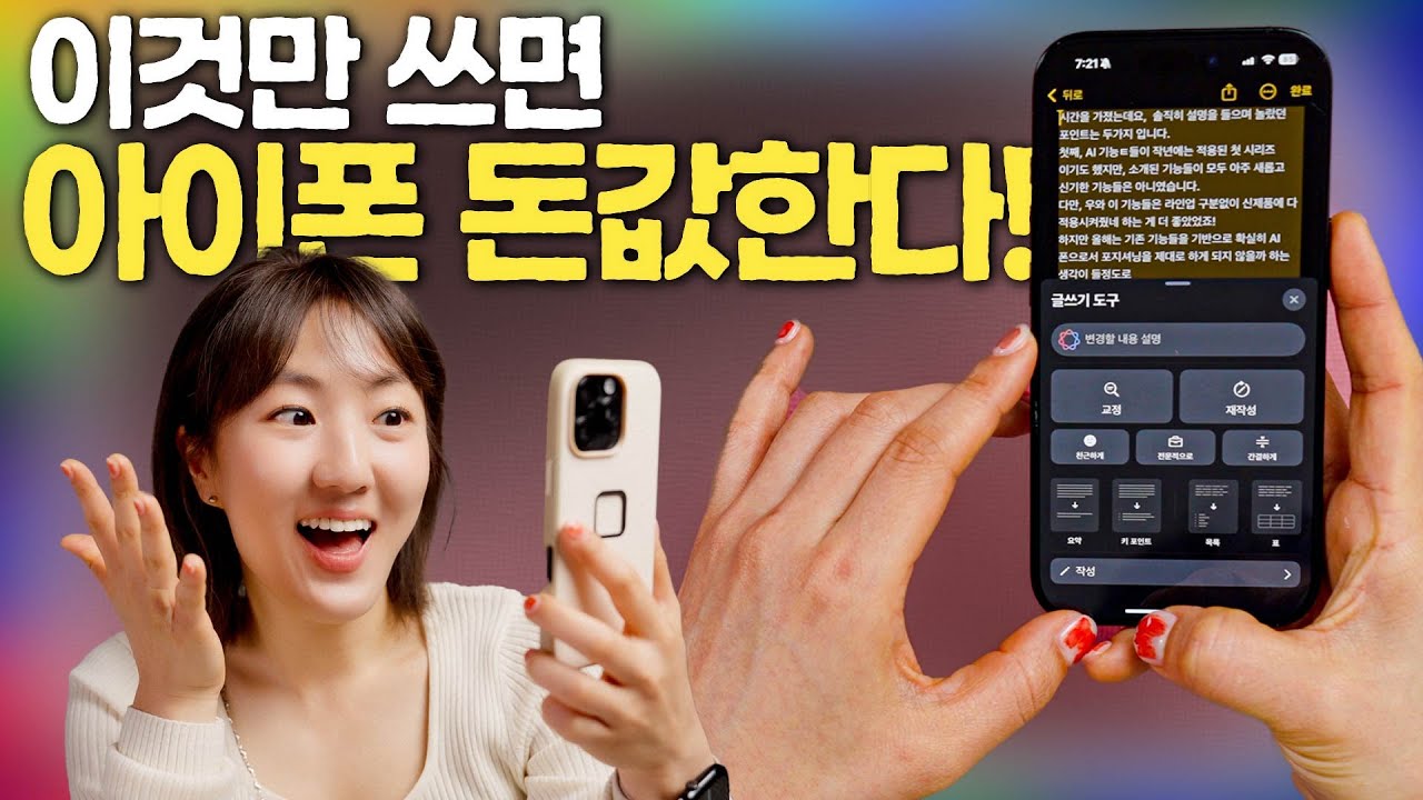 애플 인텔리전스 한국어 지원! 무조건 써야 하는 기능 6가지