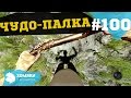 The Forest Прохождение ◗ С ОДНОГО УДАРА УБИТЬ МУТАНТА ◗ #100