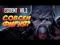 RESIDENT EVIL 3 И ПОСЛЕДСТВИЯ ВИРУСА