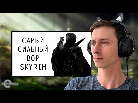 Видео: СТРИМ Гайд САМЫЙ СИЛЬНЫЙ ВОР В СКАЙРИМЕ на ЛЕГЕНДЕ и ВЫЖИВАНИЕ! #8 А вот и Драконы!