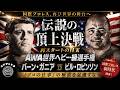 国際プロレス再スタートの目玉・・バーン・ガニア対ビル・ロビンソン「プロの仕事」の極致