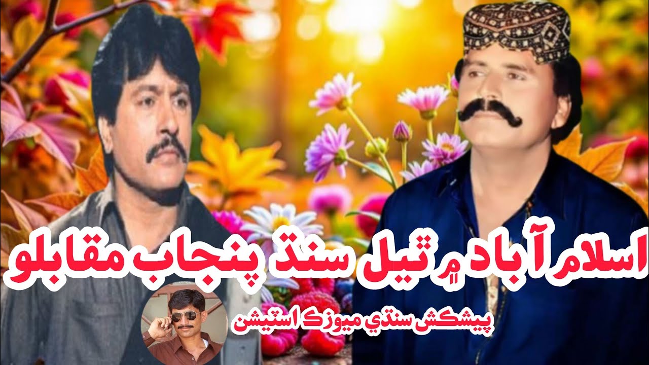 Jalal Chandio Attaullah Niazi SindhPunjab MuqabloWaqiyo | جلال چانڊيو عطاءُ الله نيازي مقابلو واقعو