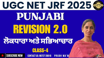 UGC NET JRF Punjabi Preparation 2025 | Net JRF Punjabi Questions #11 | By Prabhdeep Kaur Ma
