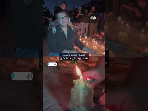 غضب وحزن في العراق بعد حادثة هايبر ماركت