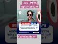 #upsc #uppsc #ias #youtube #shorts #short