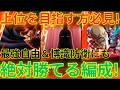 【トレクル】海賊祭決勝上位を狙い方必見!!超フェス限シャンクス&イムを中心とした力属性編成で自由&博識タイプ防衛を簡単撃破!!【OPTC】