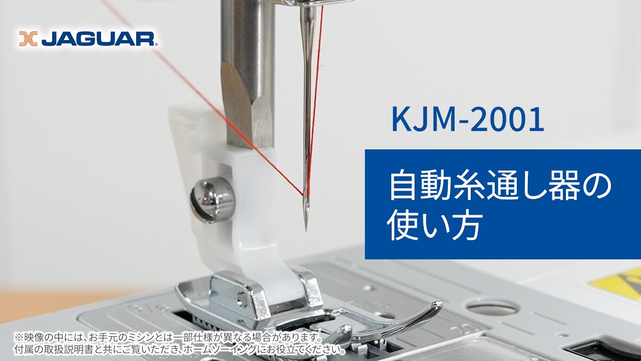 ⑤自動糸通し器の使い方 - YouTube