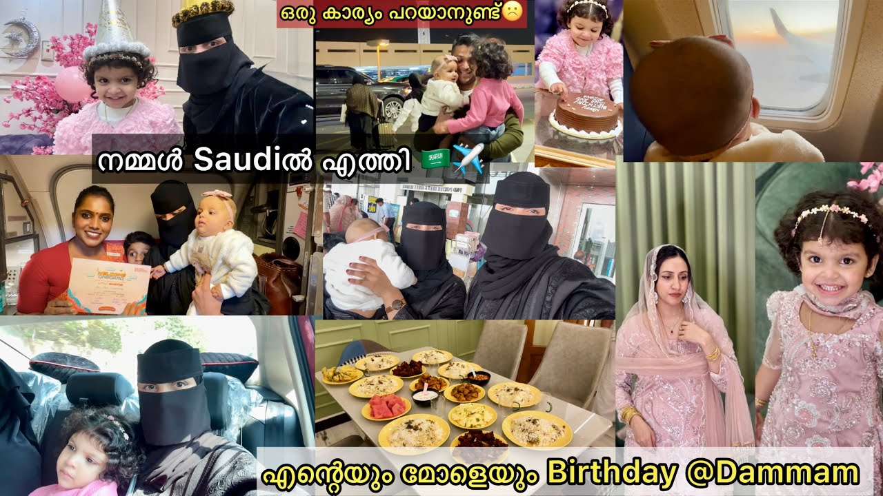 Мы прибыли в Саудовскую Аравию, ребята! ✈️ Первая поездка Шизы 🎉 Из Каннура в Даммам 😴 День рожде...
