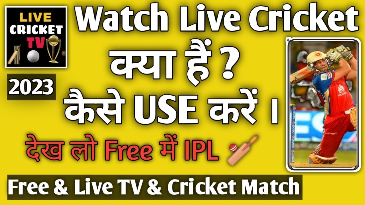Watch Live Cricket TV App Kaise Use Kare How To Use Watch Live Cricket TV App YouTube