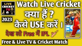 Watch Live Cricket TV App Kaise Use Kare || How To Use Watch Live Cricket TV App || screenshot 5