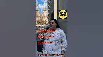Сколько должен зарабатывать парень, чтобы с тобой встречаться? Максометр