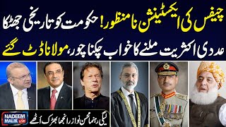 Maulana Fazal ur Rehman's Statement | PMLN Leader Bashing Statement | Nadeem Malik Live | Samaa TV