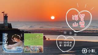 ⚓️甄妮～海誓山盟⚓️1976