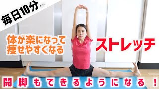 絶対に体が楽に柔らかくなるストレッチ方法【自宅でできる】