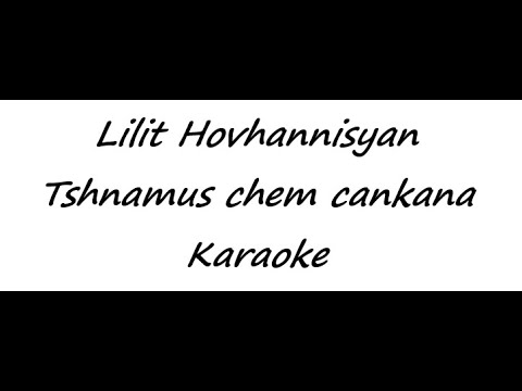 Lilit Hovhannisyan - Tshnamus chem cankana (Karaoke)