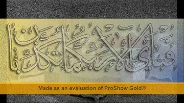 تلاوة الشيخ لافي العوني سورة الرحمن