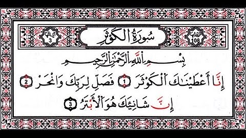 سورة الكوثر بصوت ماهر المعيقلي مكررة 9 مرات