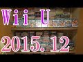 【2015 Video Game Collection】Wii Uのゲームコレクション紹介動画